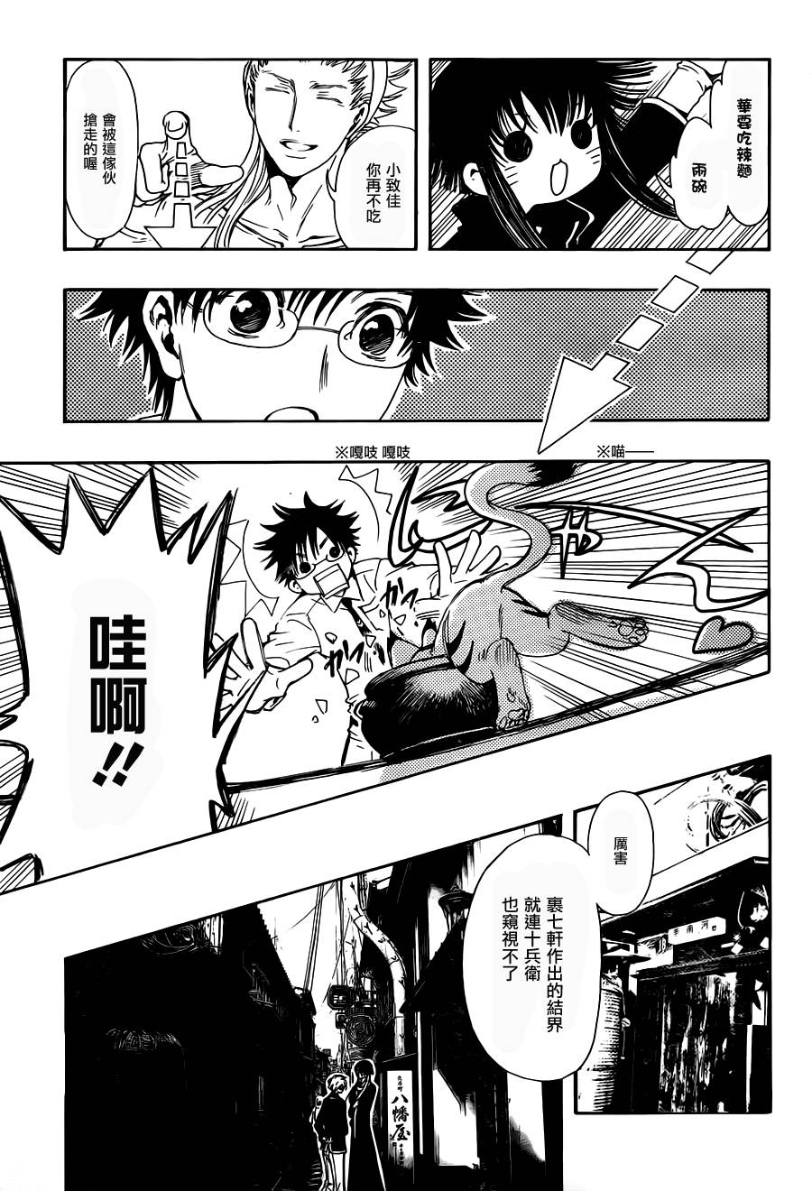 GATE7 第15话 第22页