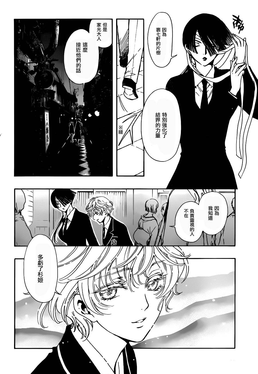 GATE7 第15话 第23页