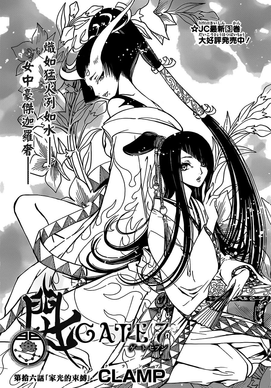 GATE7 第16话 第0页