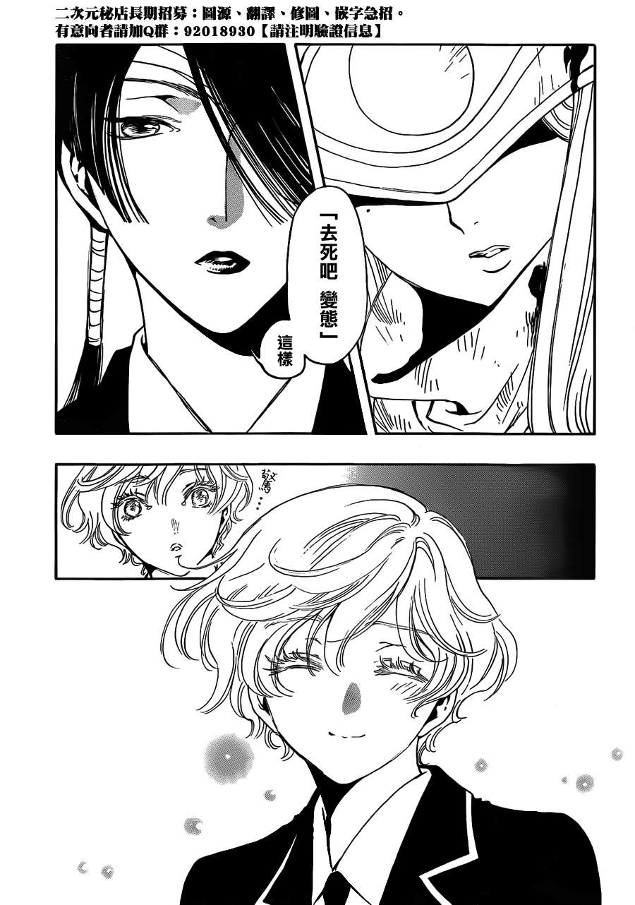 GATE7 第16话 第2页