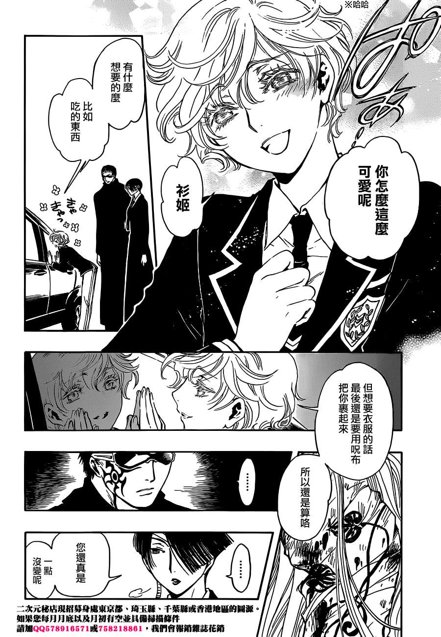 GATE7 第16话 第3页