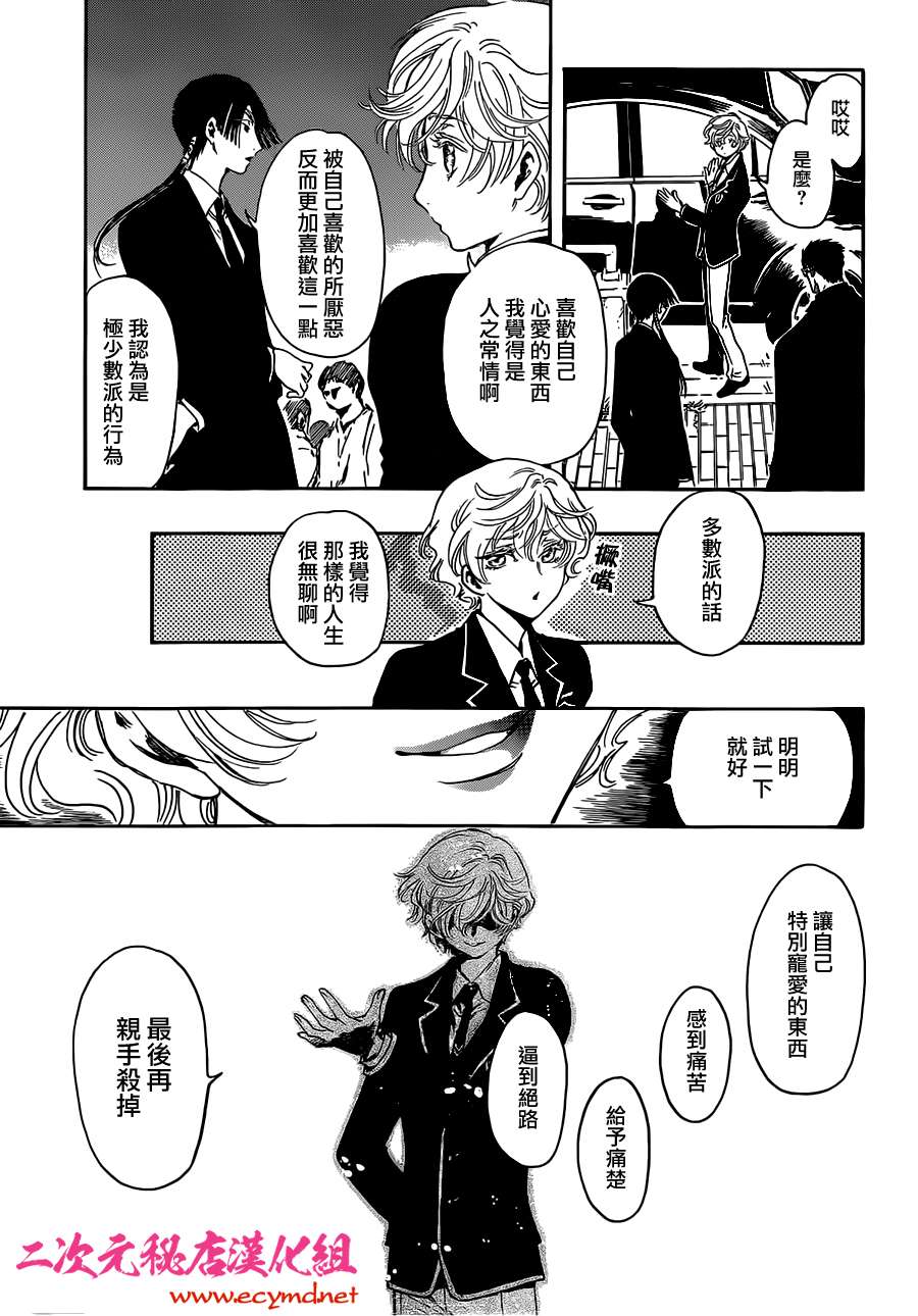 GATE7 第16话 第4页