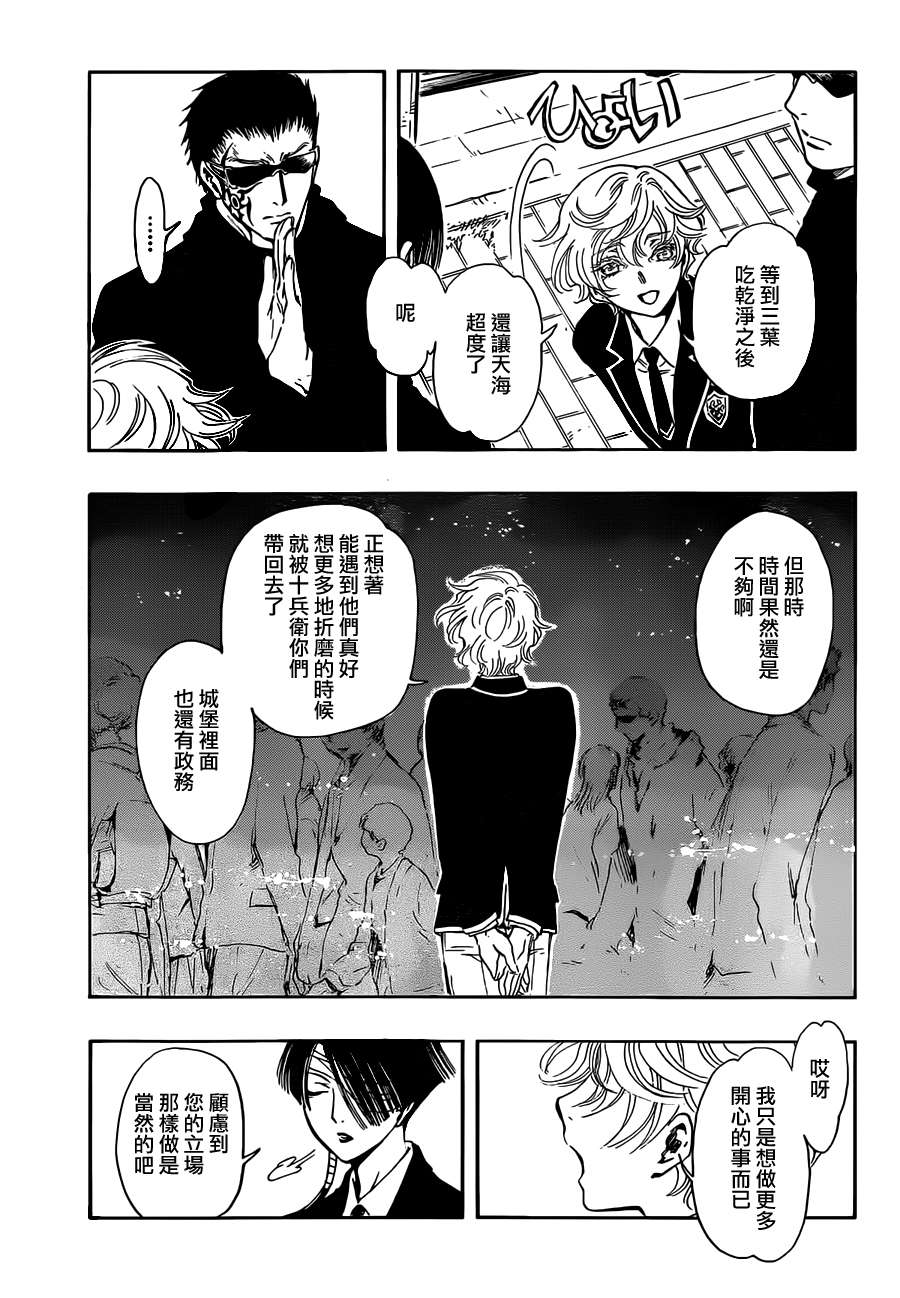 GATE7 第16话 第6页