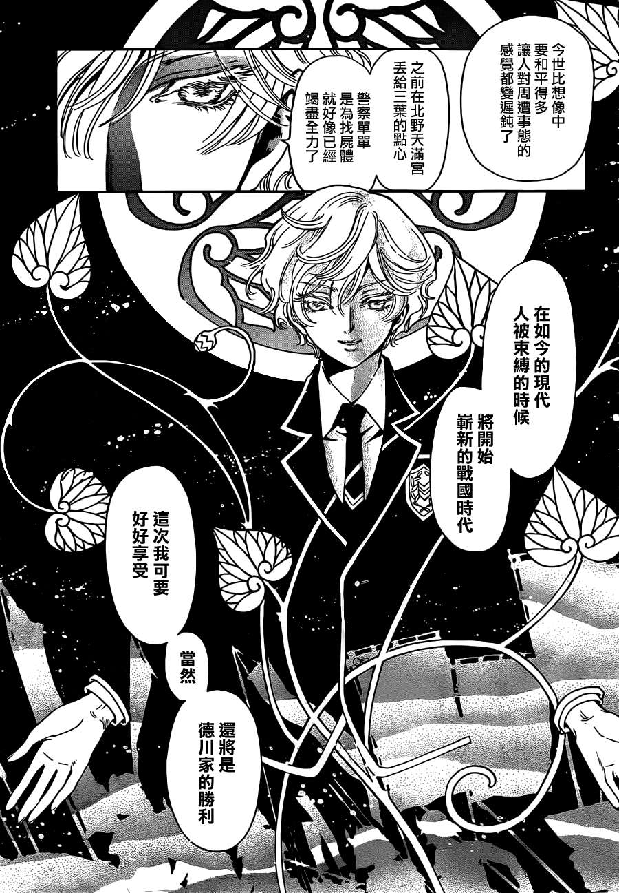 GATE7 第16话 第8页