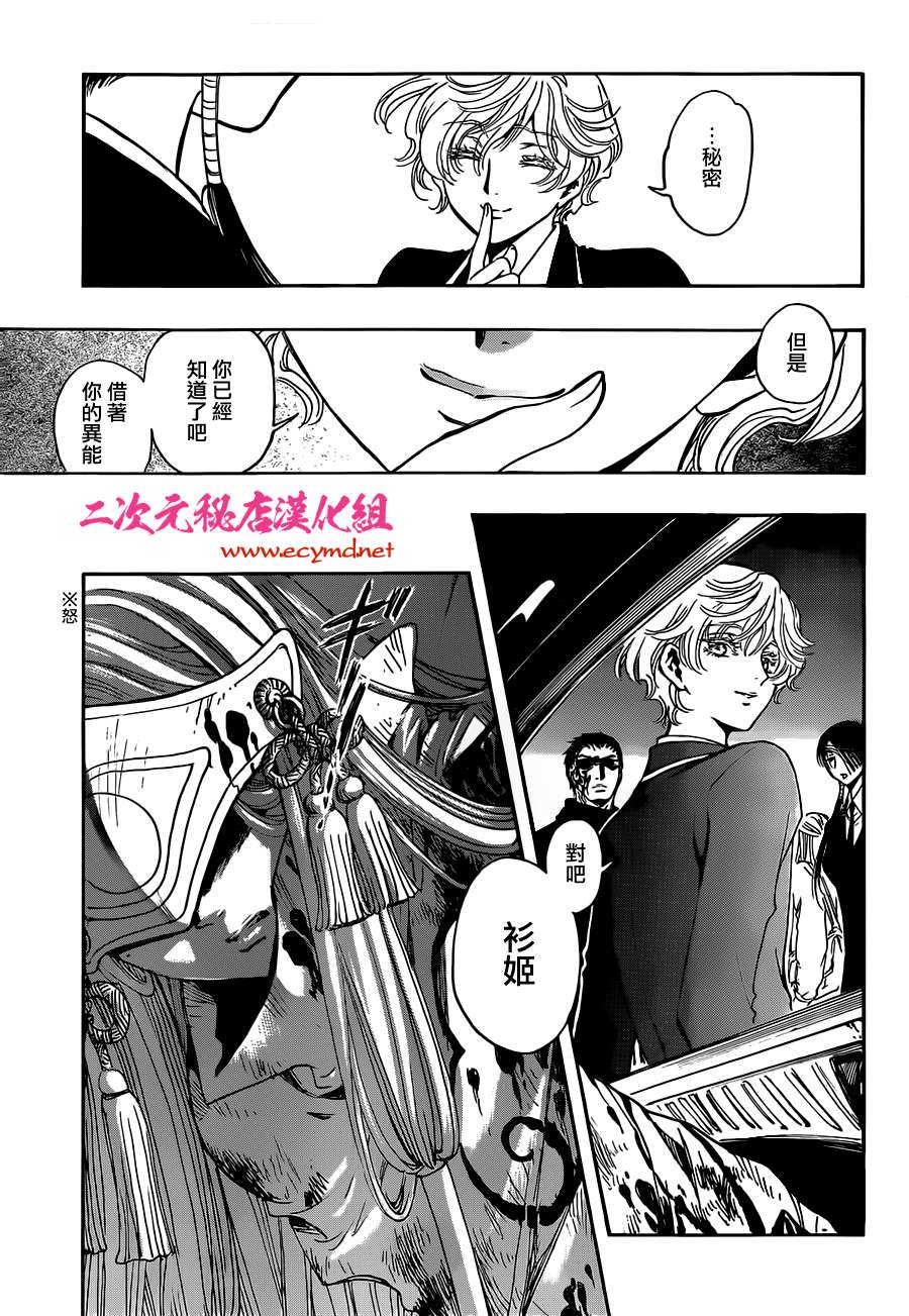 GATE7 第16话 第10页