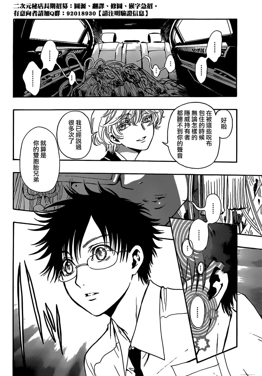 GATE7 第16话 第11页