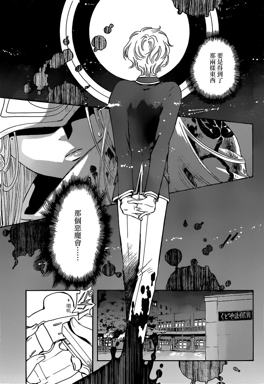 GATE7 第16话 第18页