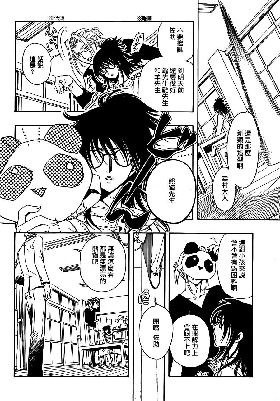 GATE7 第16话 第19页