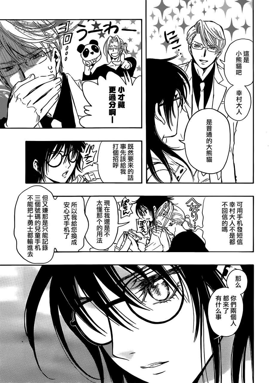 GATE7 第16话 第20页