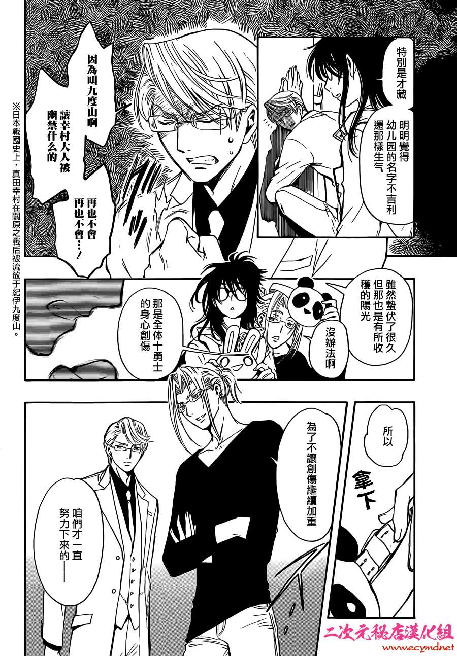 GATE7 第16话 第21页