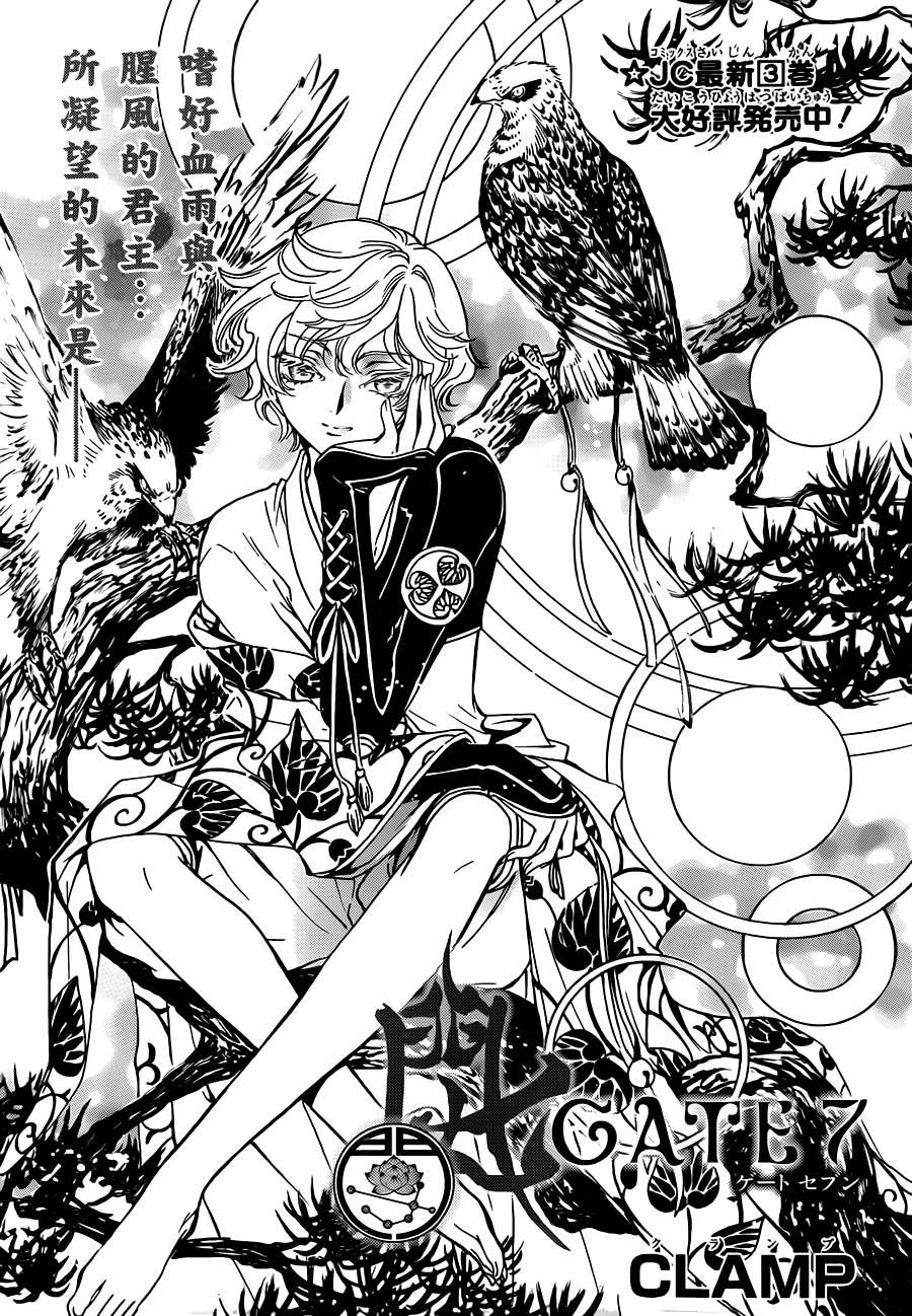 GATE7 第17话 第0页