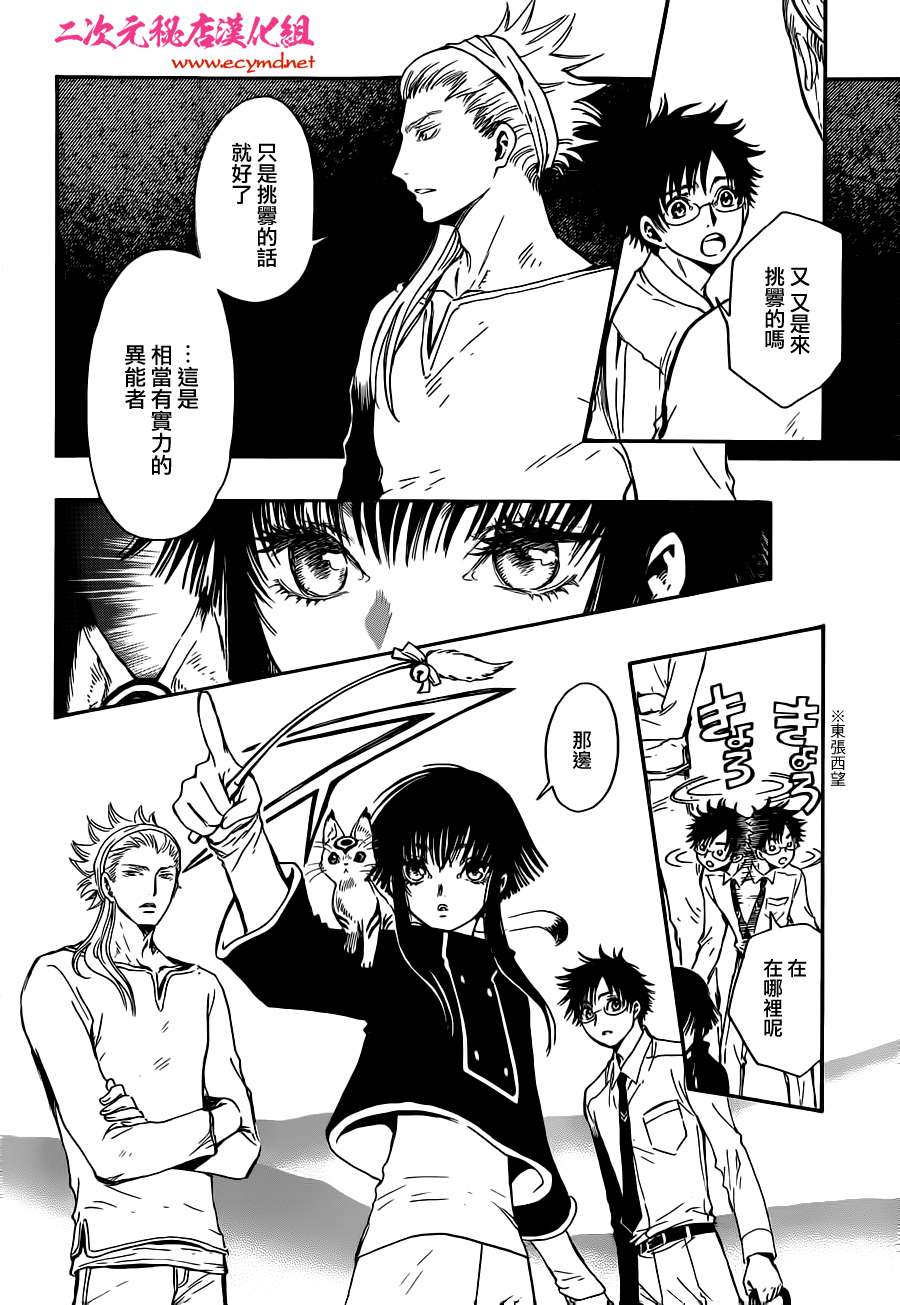 GATE7 第17话 第3页