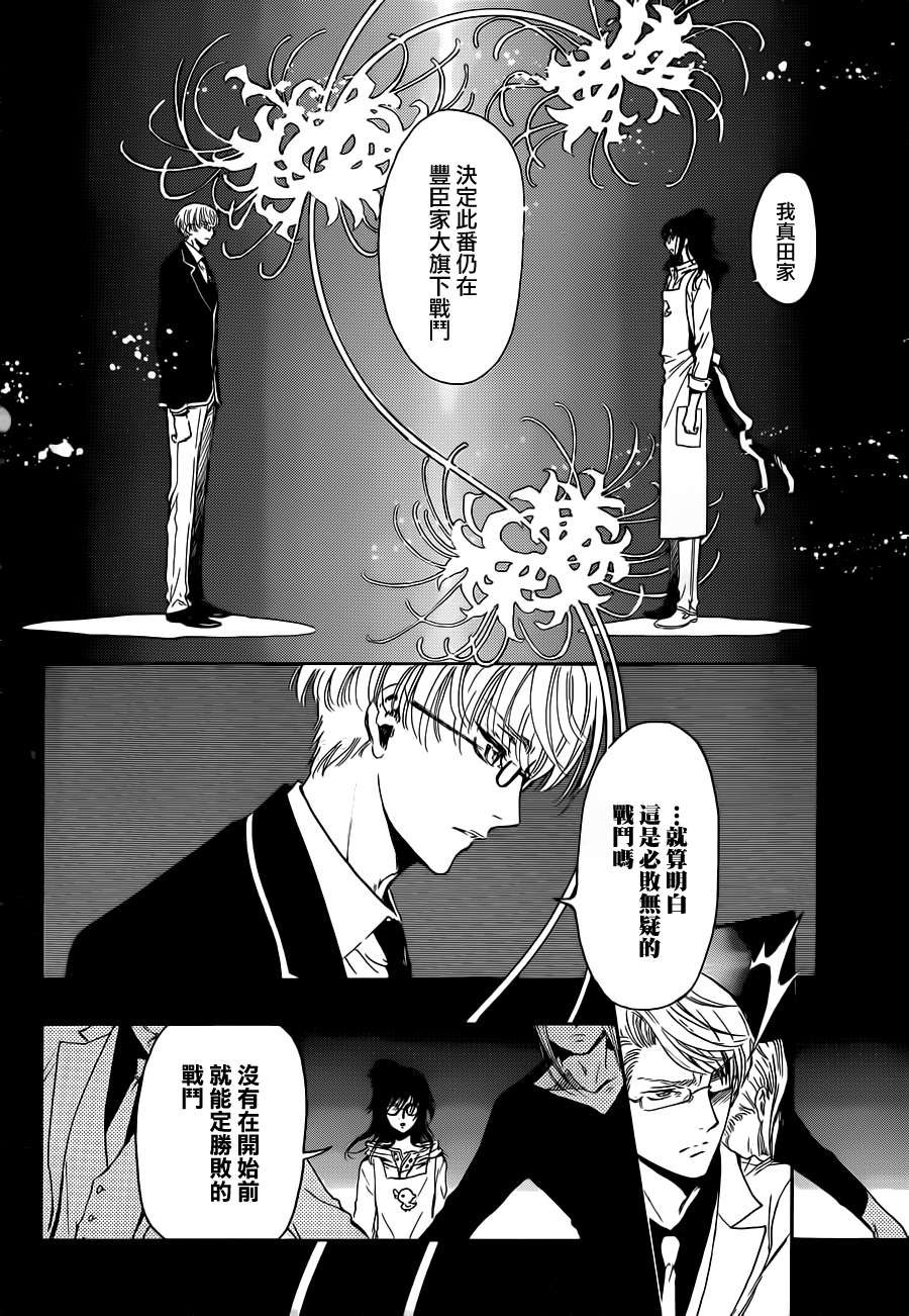 GATE7 第17话 第9页