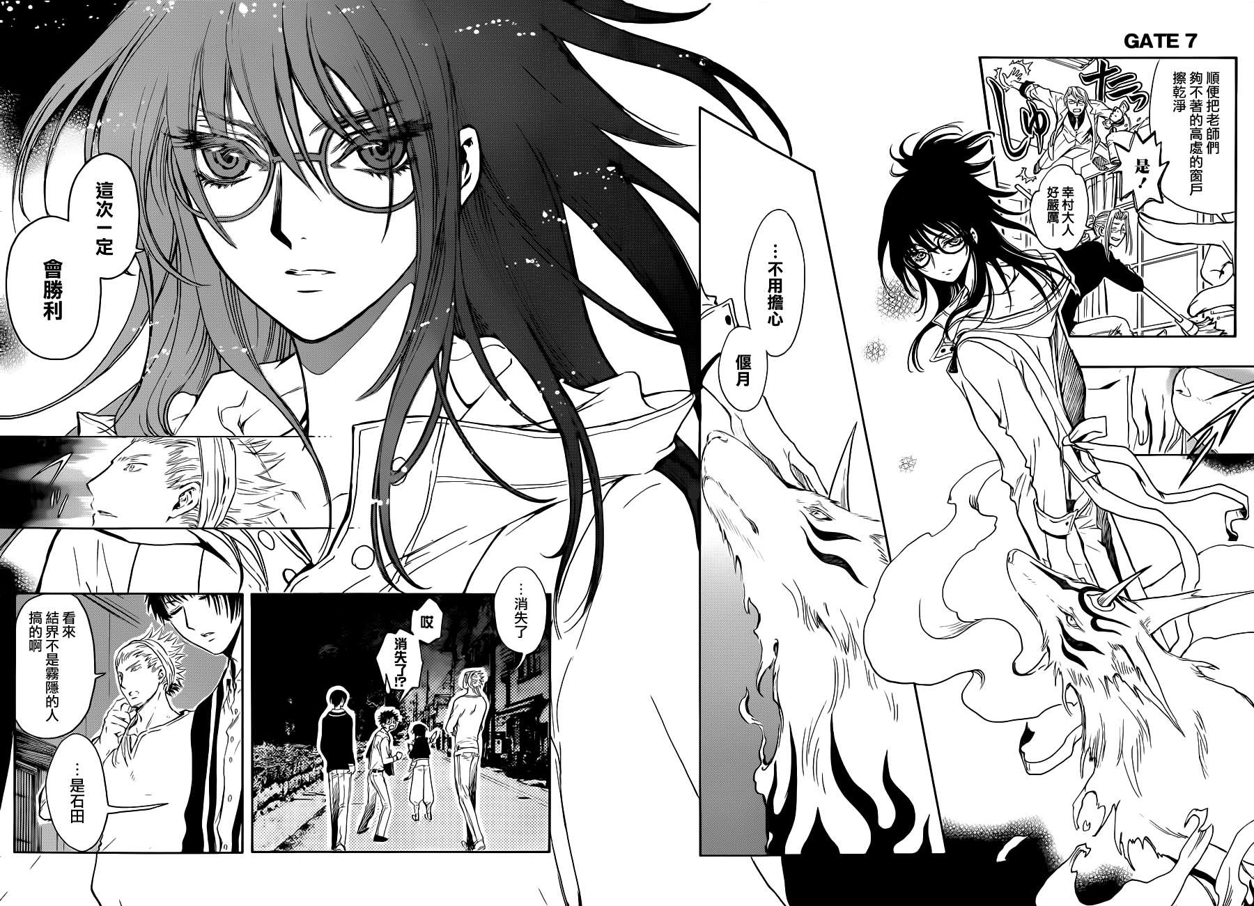 GATE7 第17话 第15页