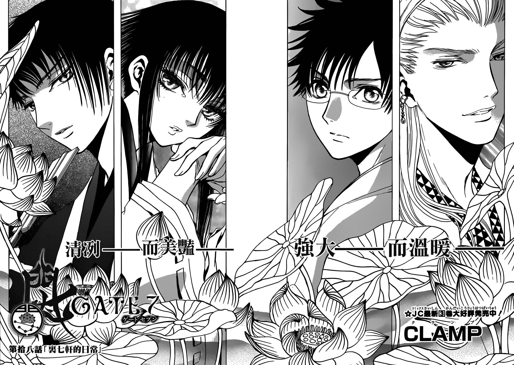 GATE7 第18话 第1页