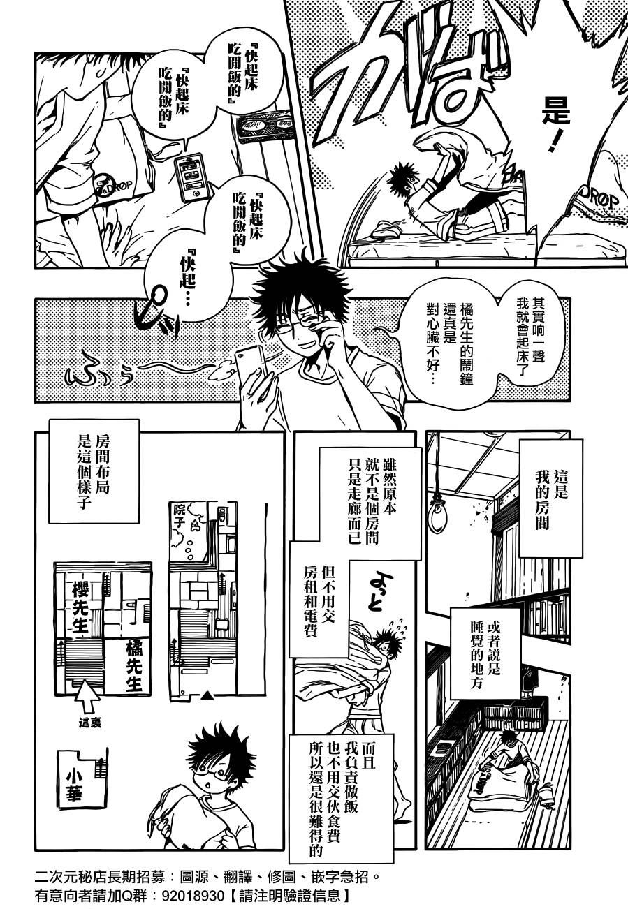 GATE7 第18话 第2页