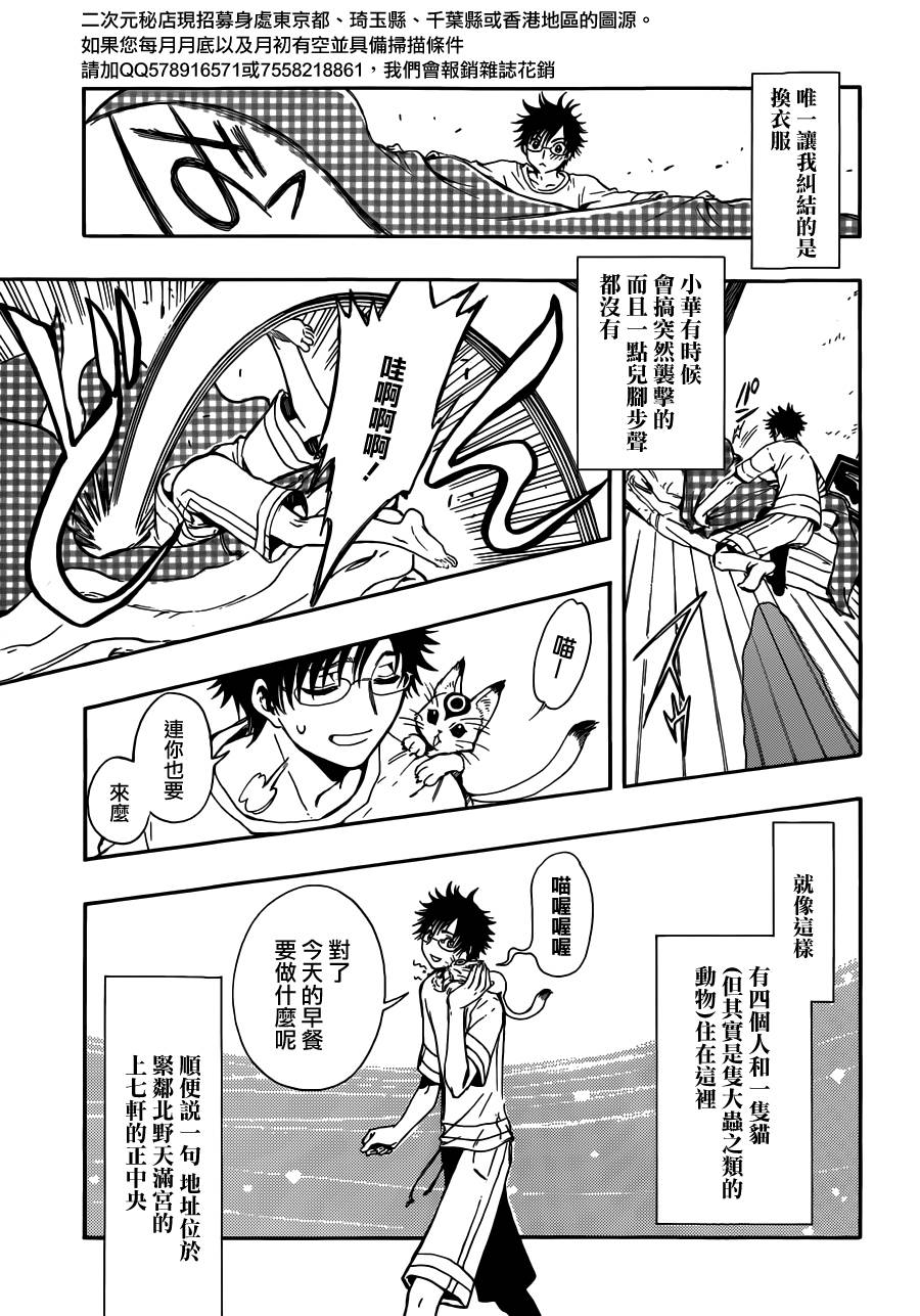 GATE7 第18话 第3页