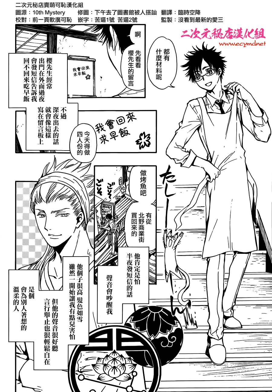 GATE7 第18话 第4页