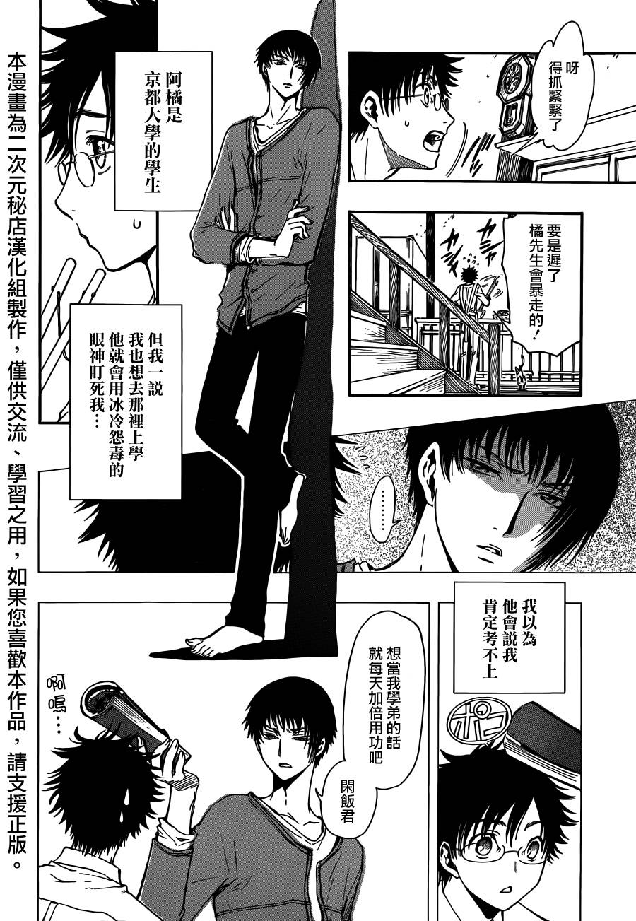 GATE7 第18话 第6页