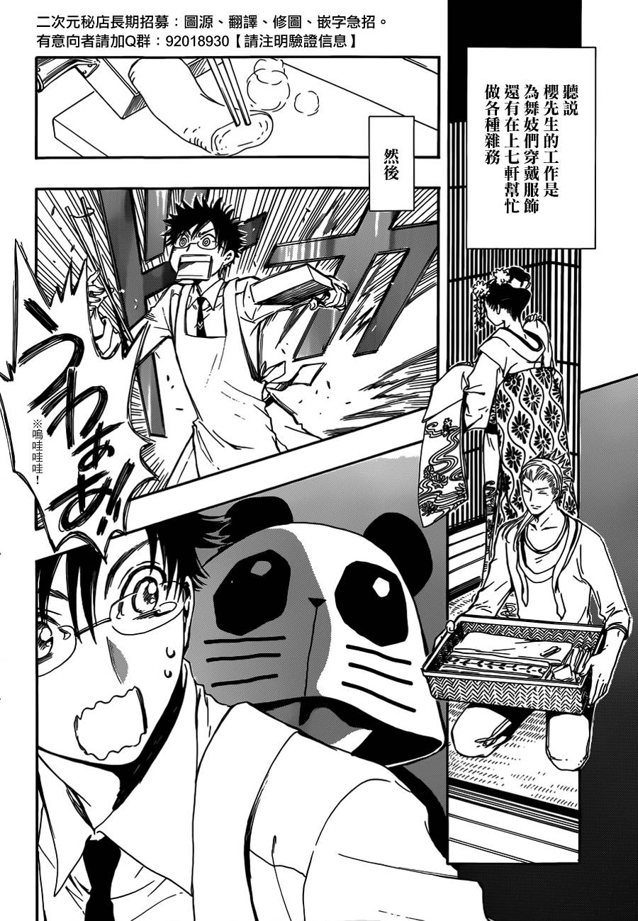 GATE7 第18话 第8页