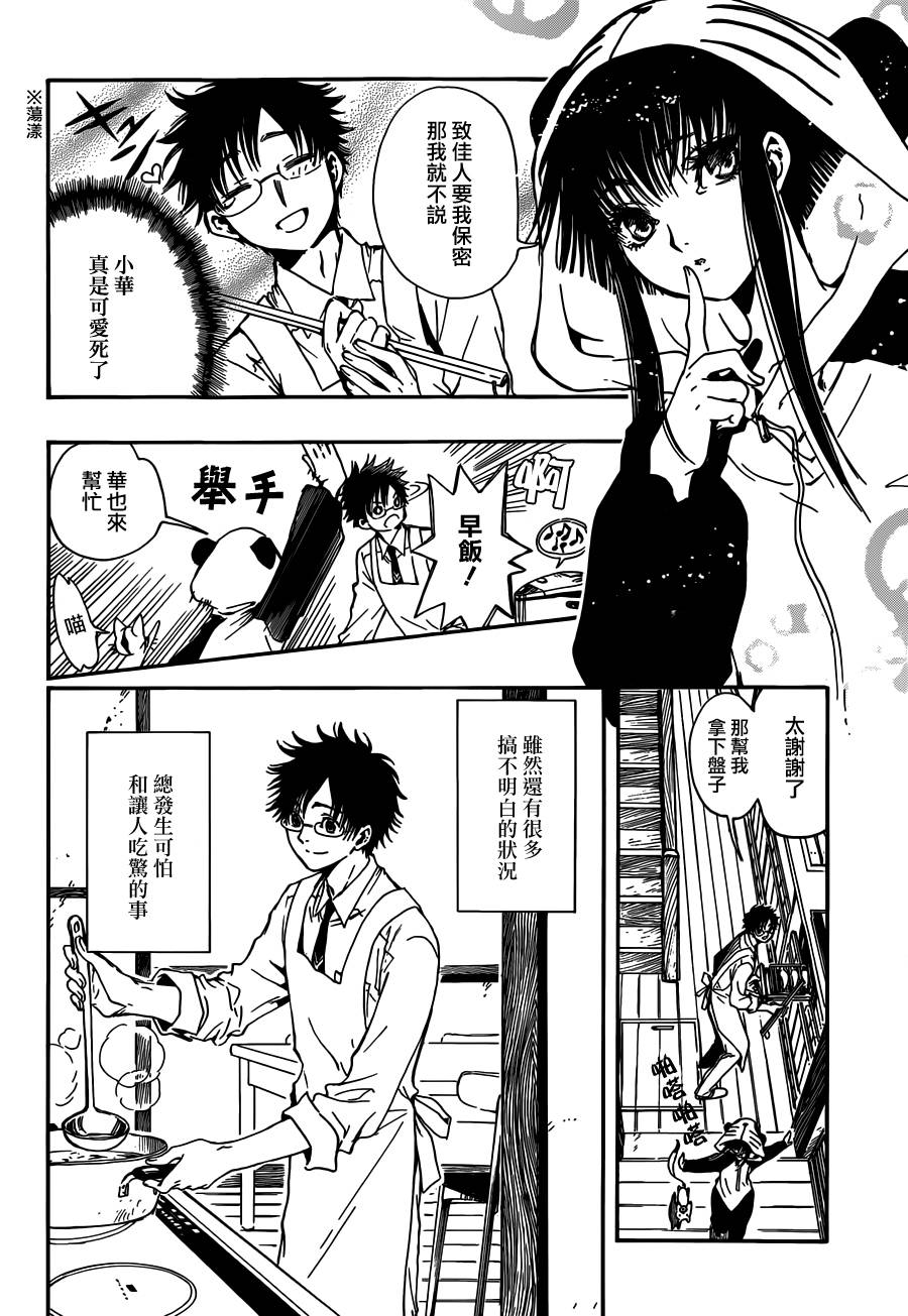 GATE7 第18话 第14页