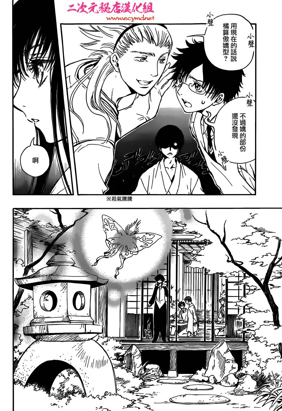 GATE7 第18话 第20页