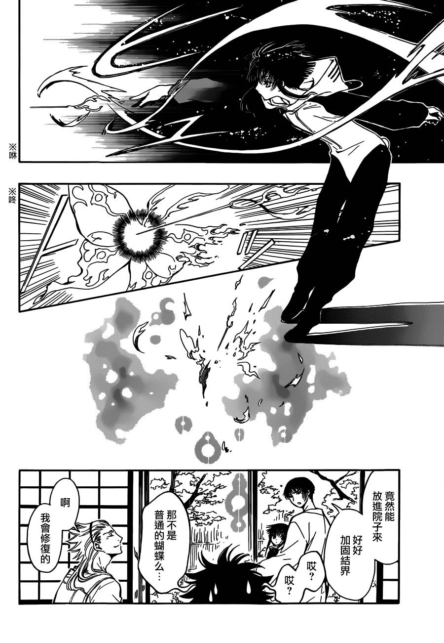 GATE7 第18话 第22页