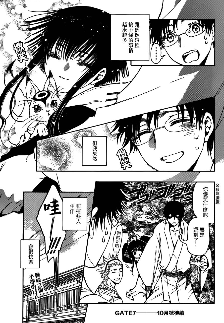 GATE7第18话图