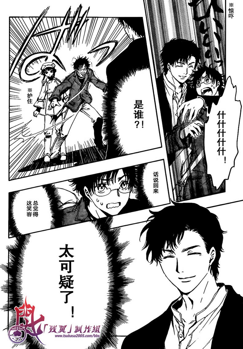 GATE7 第2话 第20页