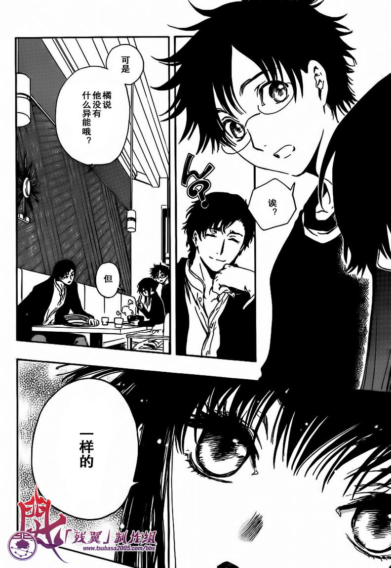 GATE7 第2话 第26页