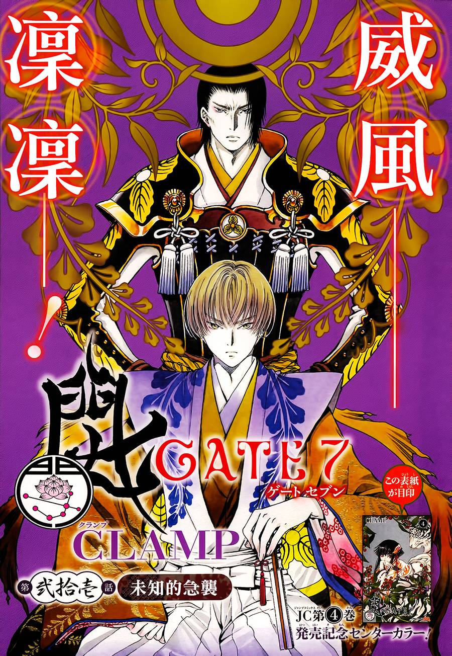 GATE7第21话图