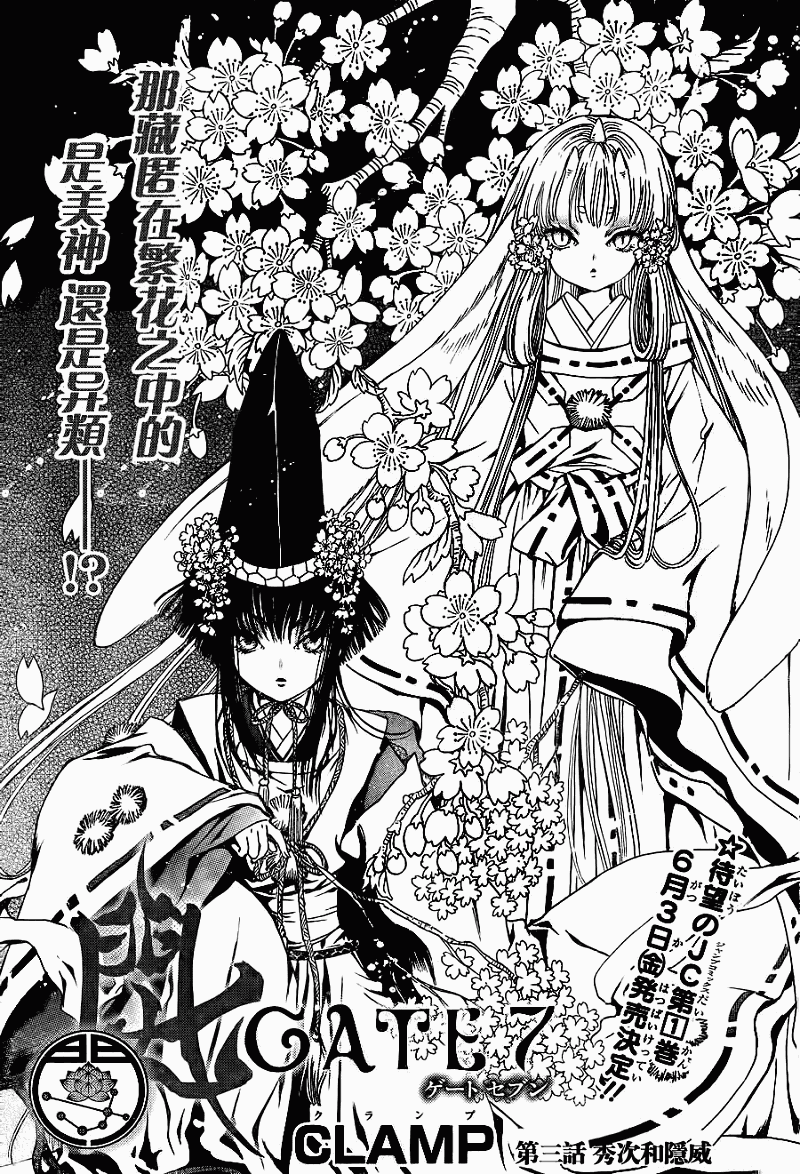 GATE7 第3话 第0页