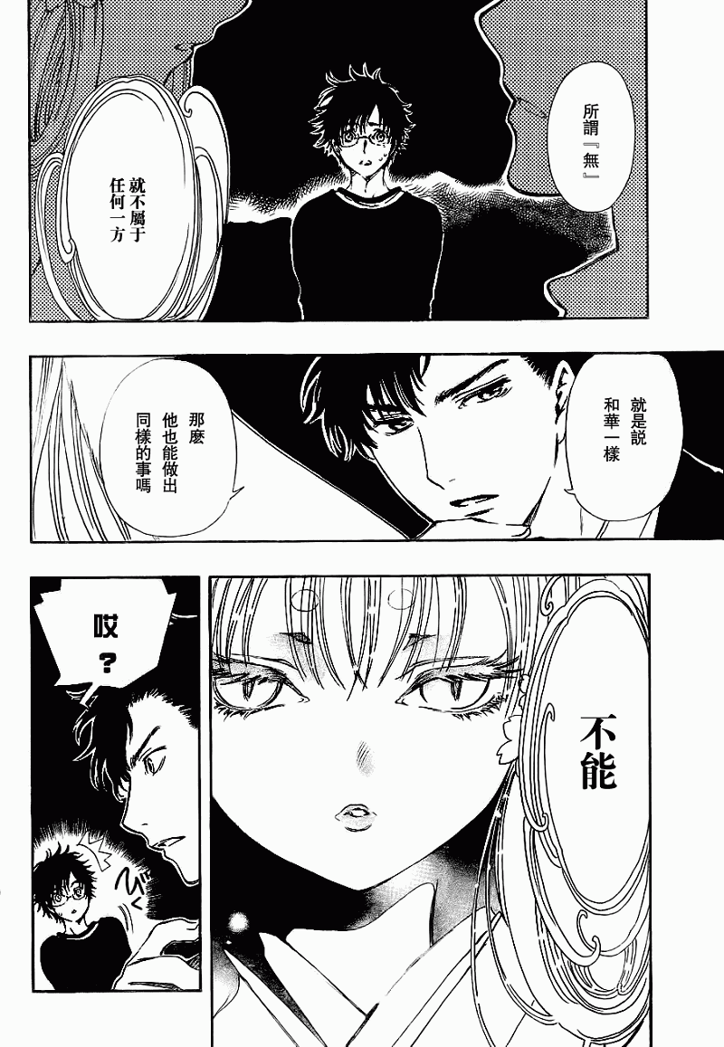 GATE7 第3话 第6页