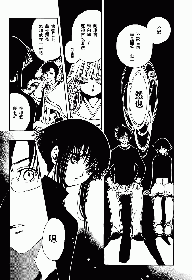 GATE7 第3话 第8页