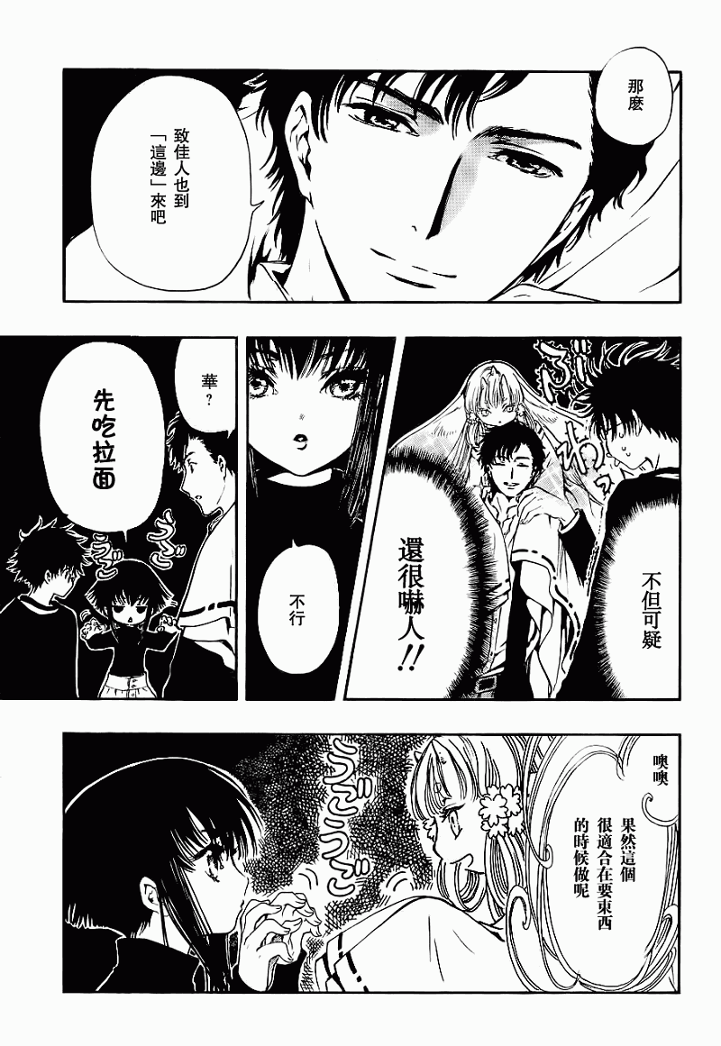 GATE7 第3话 第9页