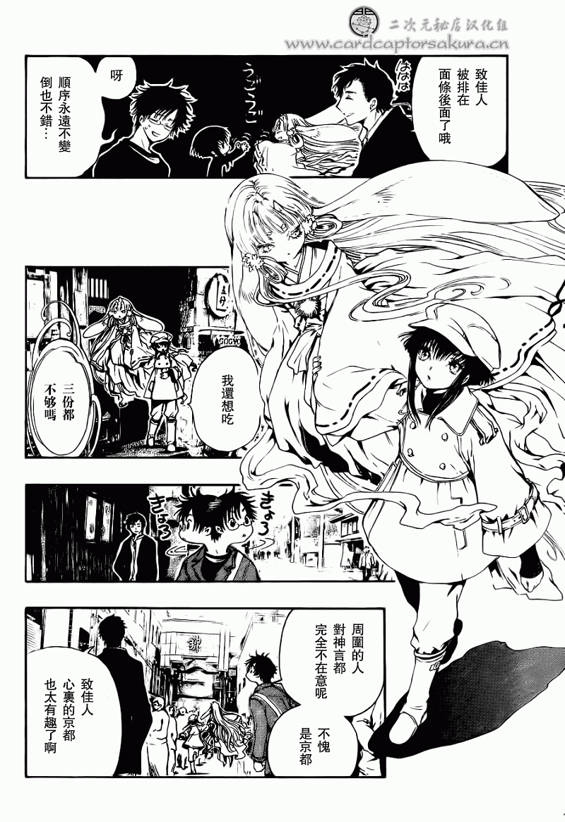 GATE7 第3话 第10页