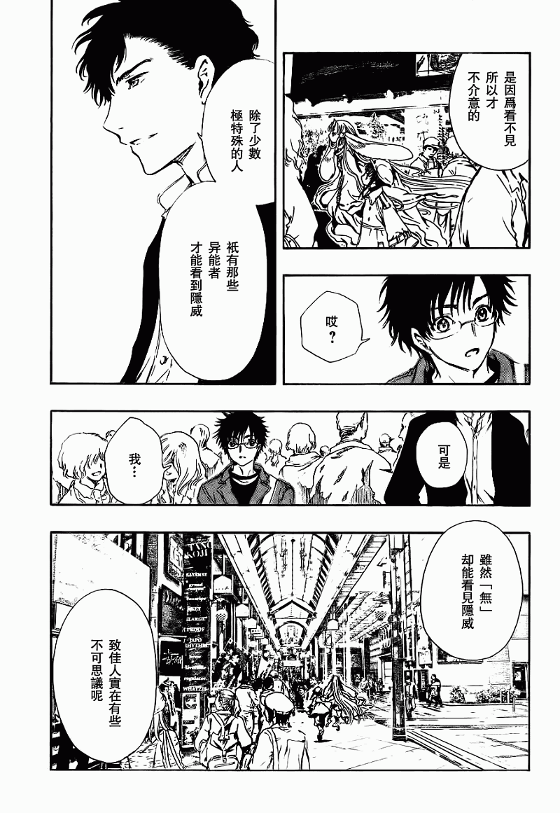 GATE7 第3话 第11页