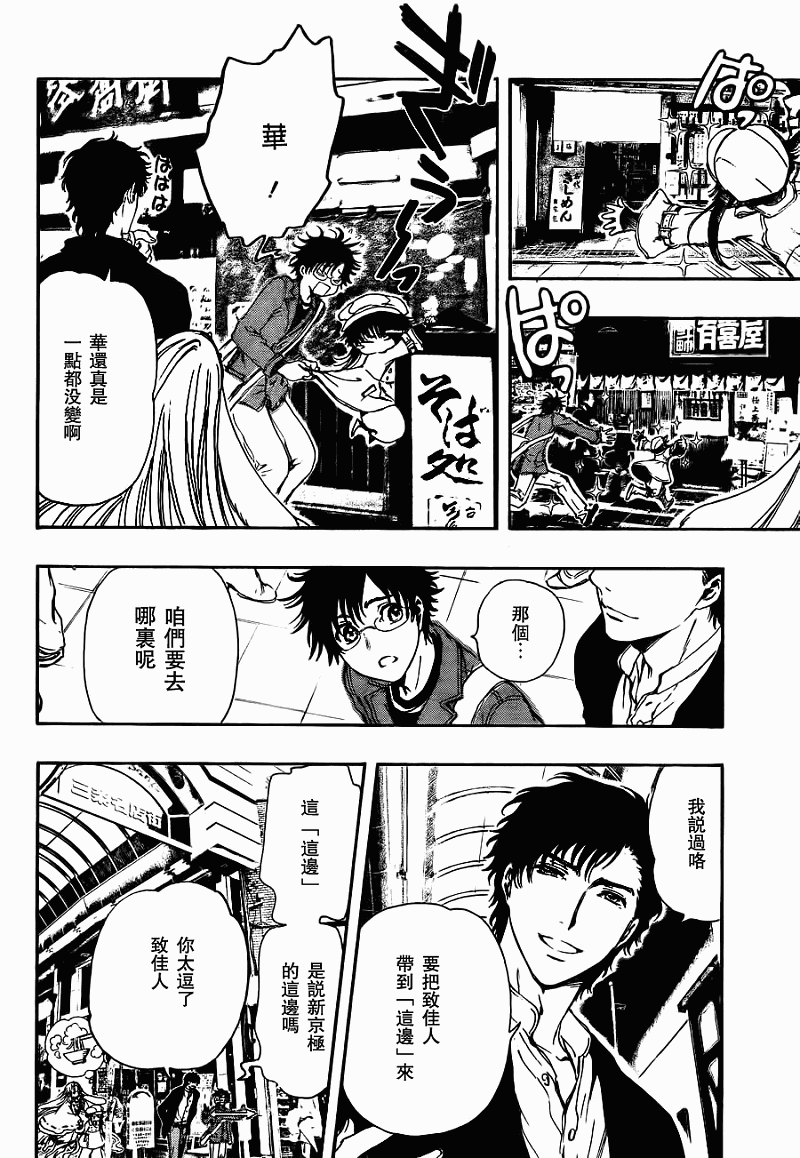 GATE7 第3话 第12页