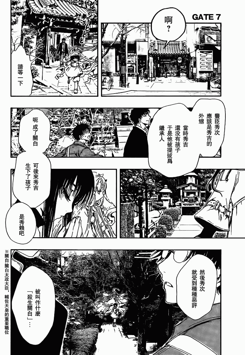 GATE7 第3话 第14页