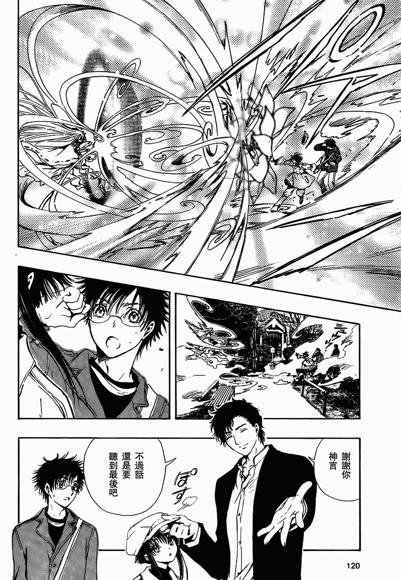 GATE7 第3话 第16页