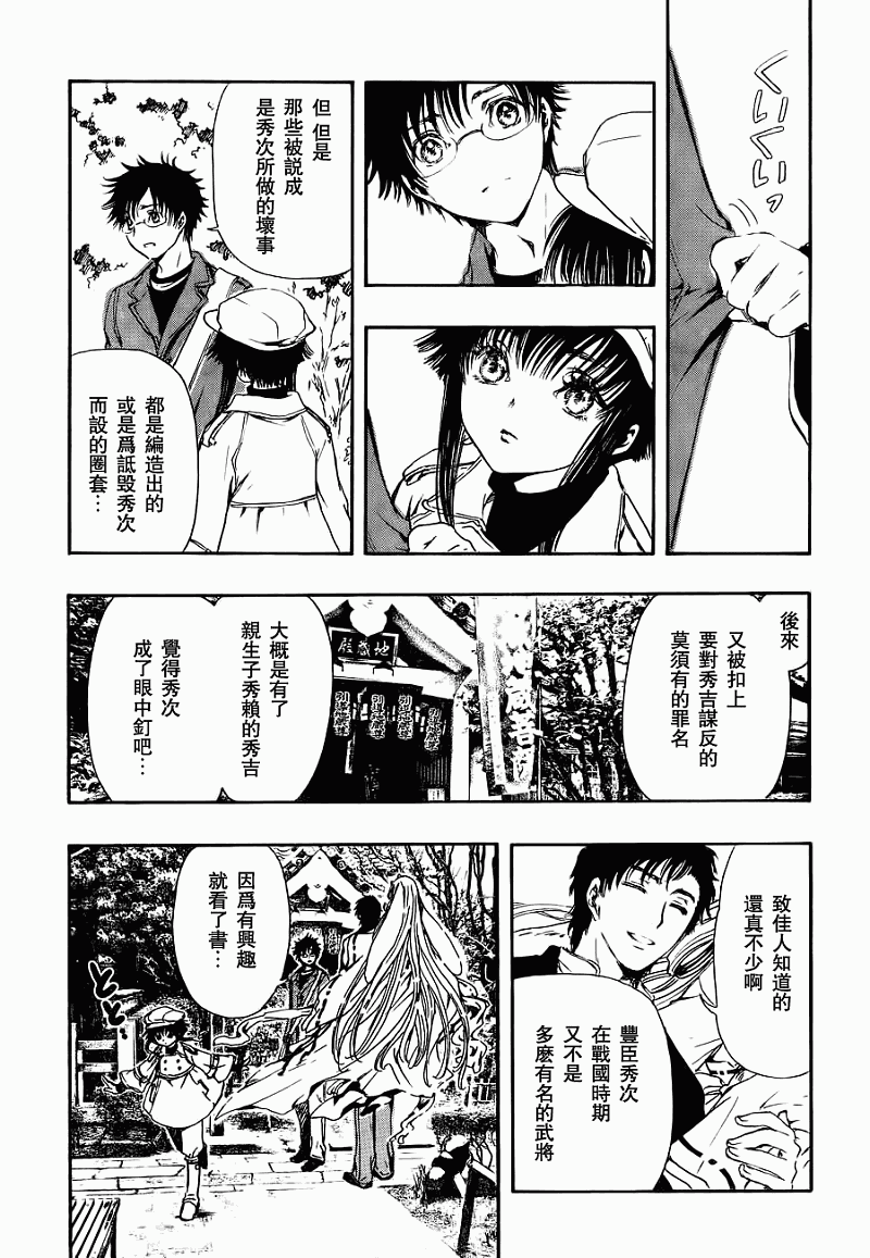 GATE7 第3话 第17页