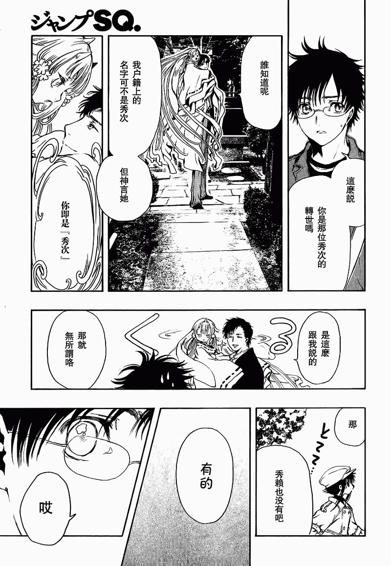 GATE7 第3话 第23页