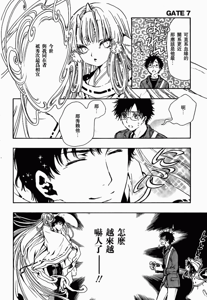 GATE7 第3话 第24页