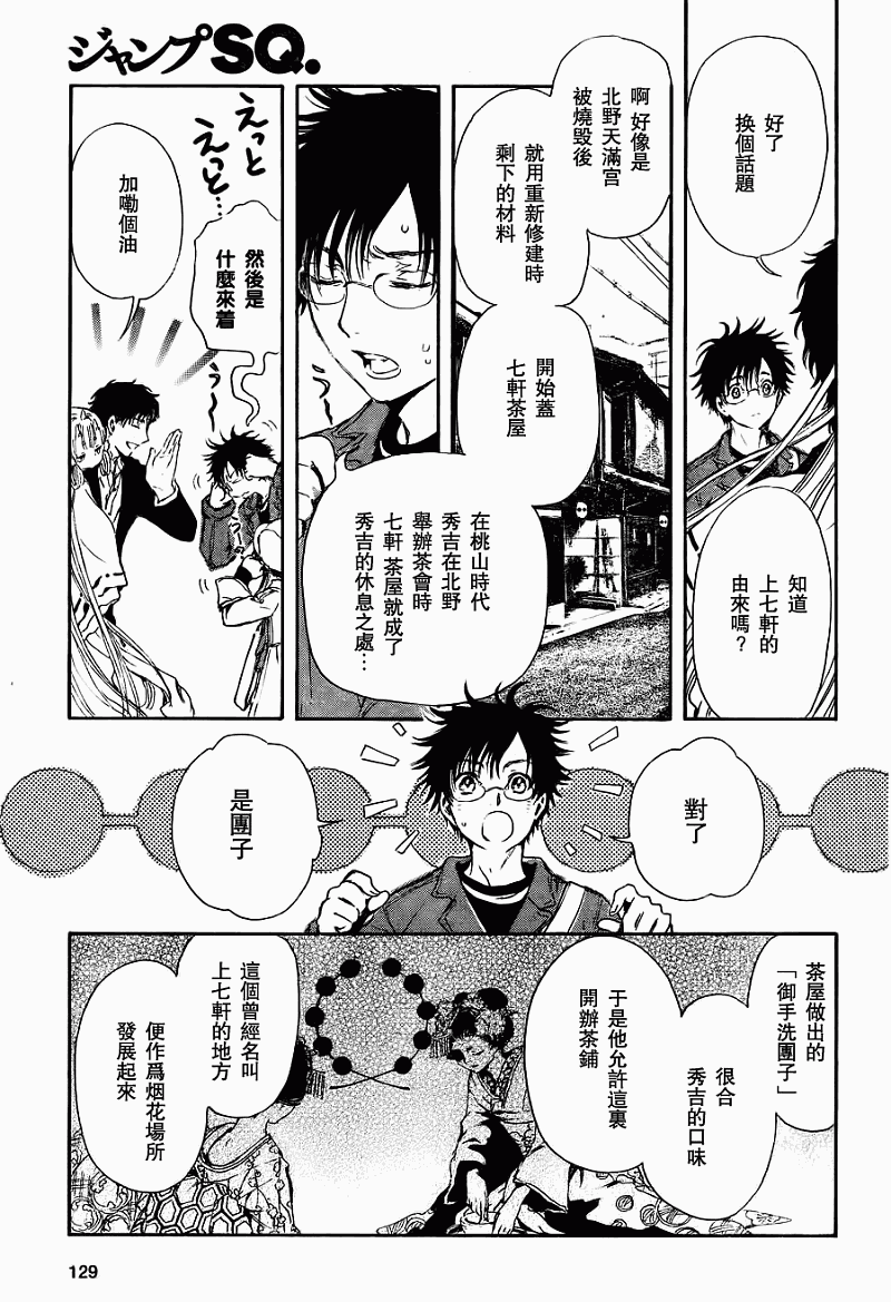 GATE7 第3话 第25页