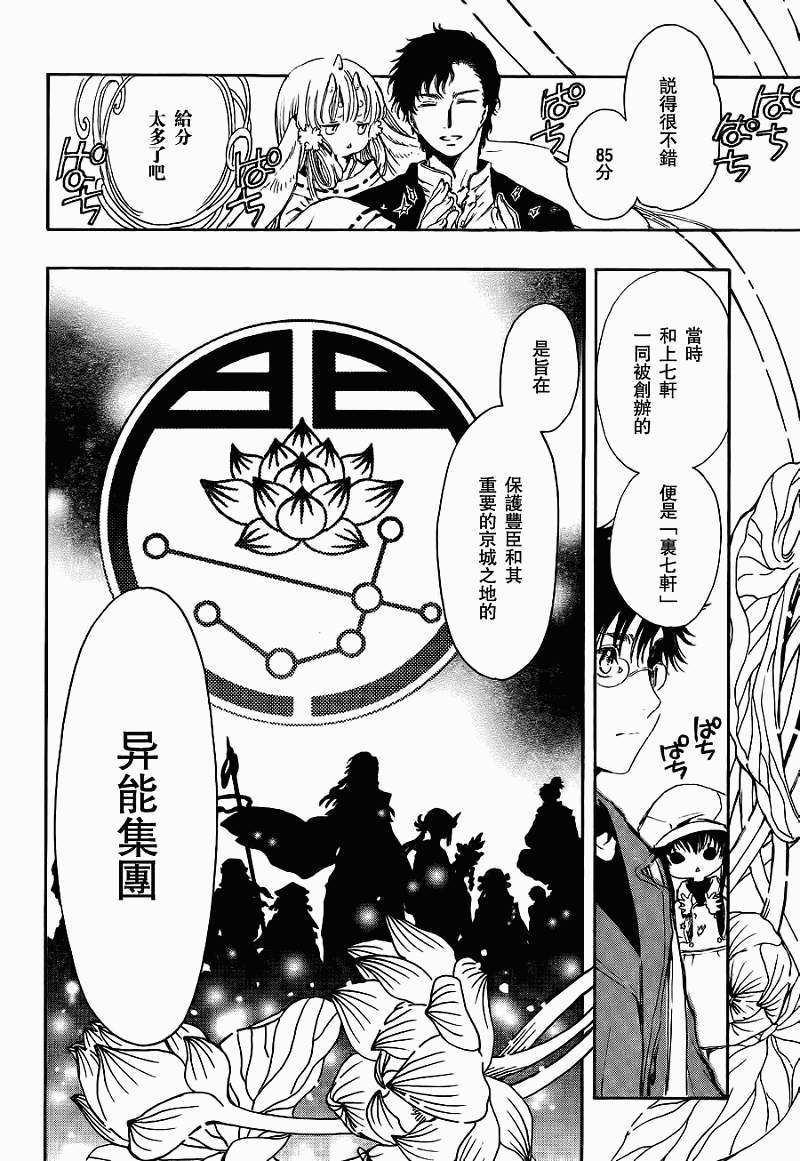 GATE7 第3话 第26页