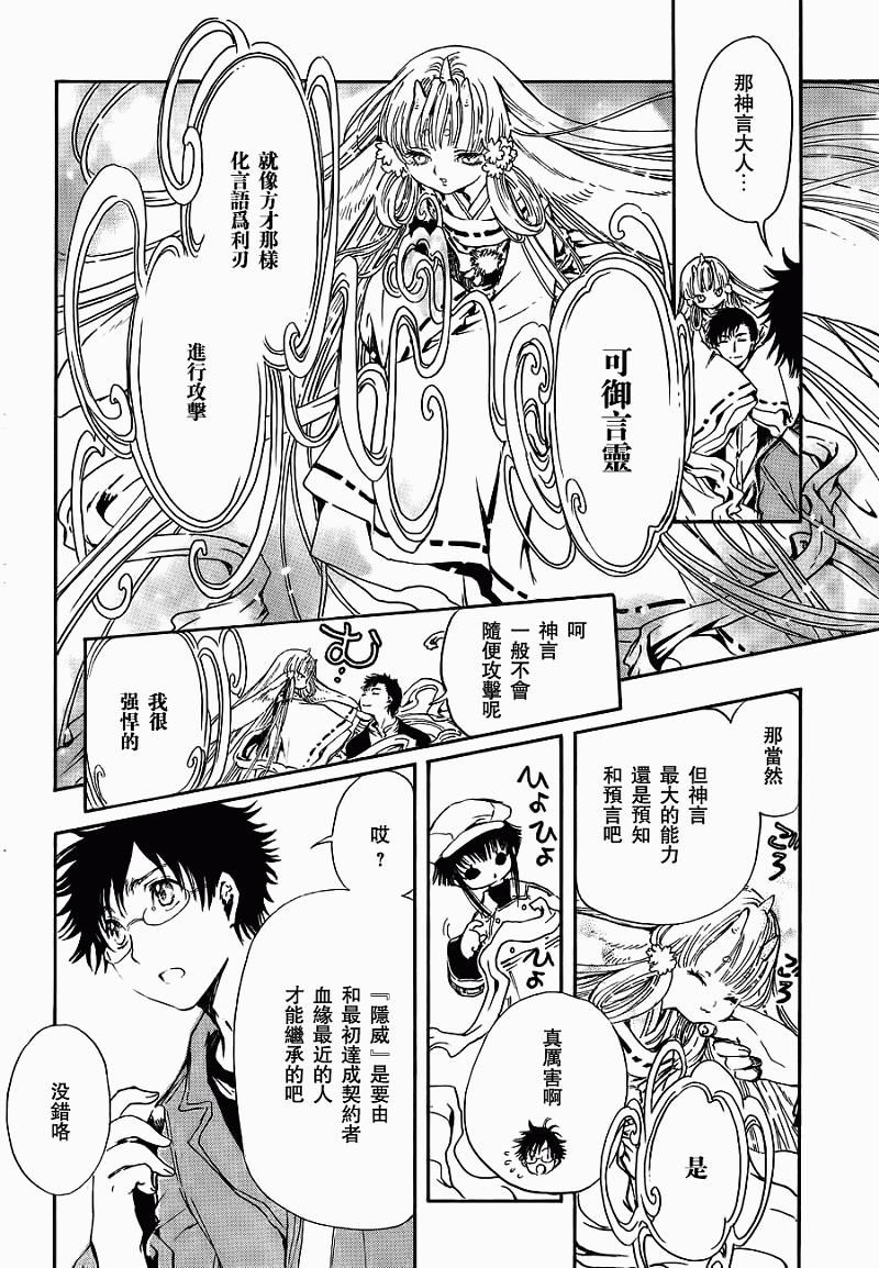 GATE7 第3话 第30页