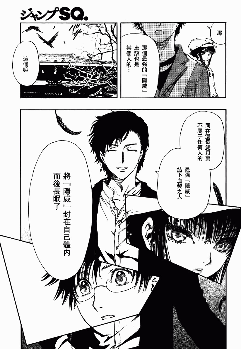 GATE7 第3话 第31页