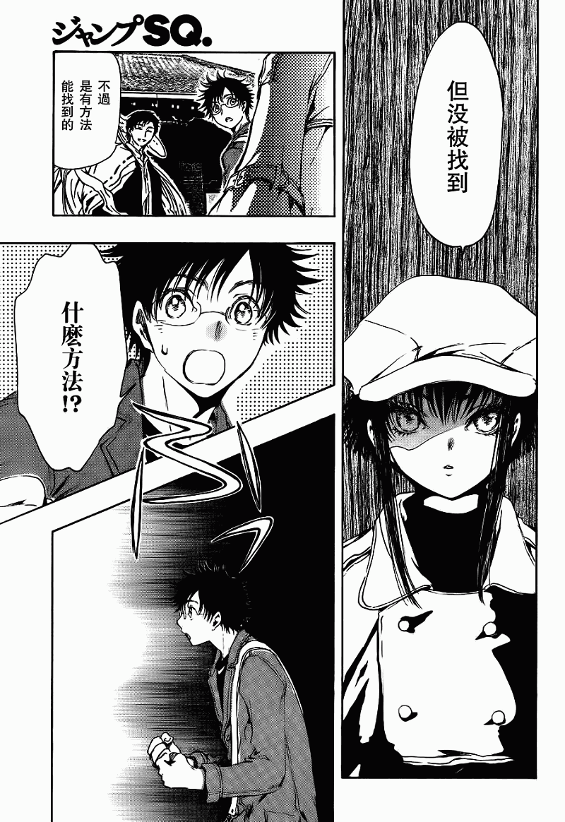 GATE7 第3话 第34页