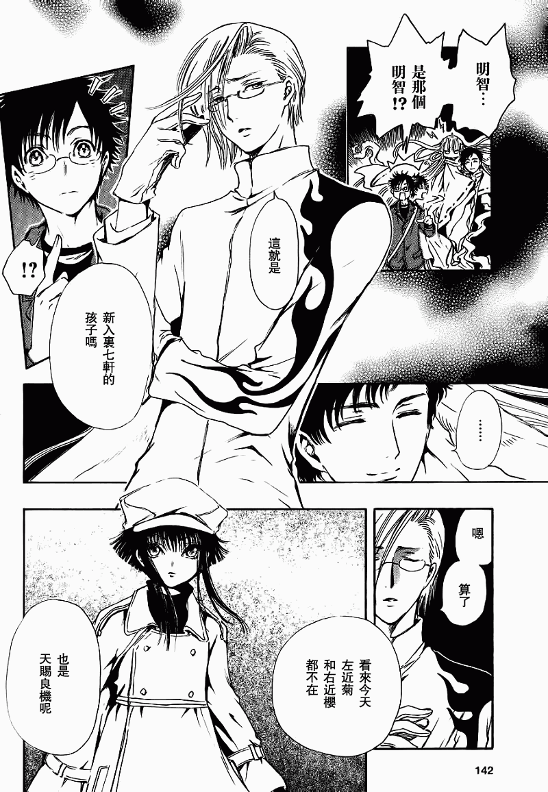 GATE7 第3话 第36页