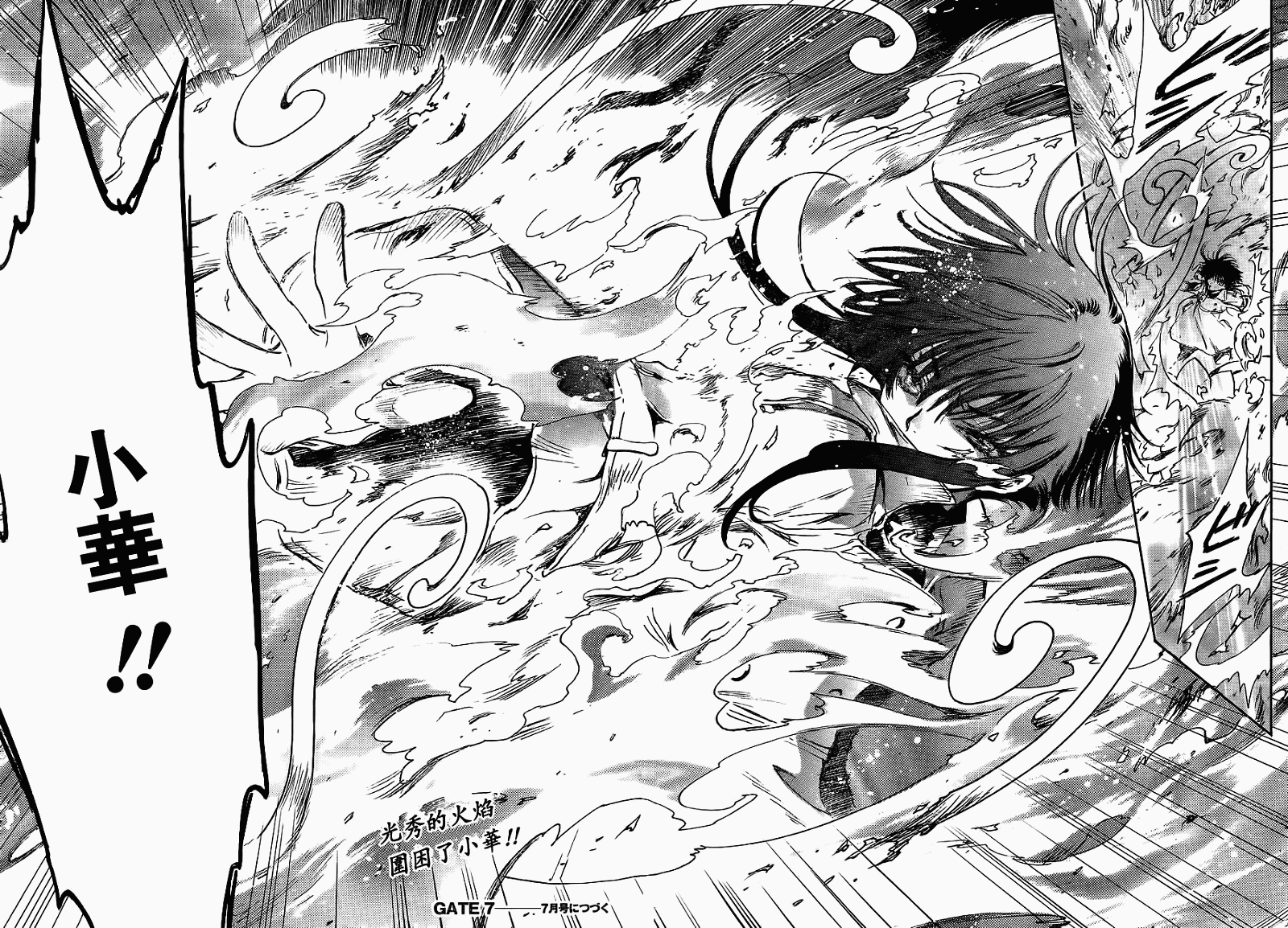 GATE7第3话图